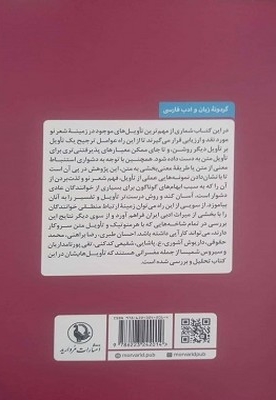 شعر نو در ترازوی تاویل